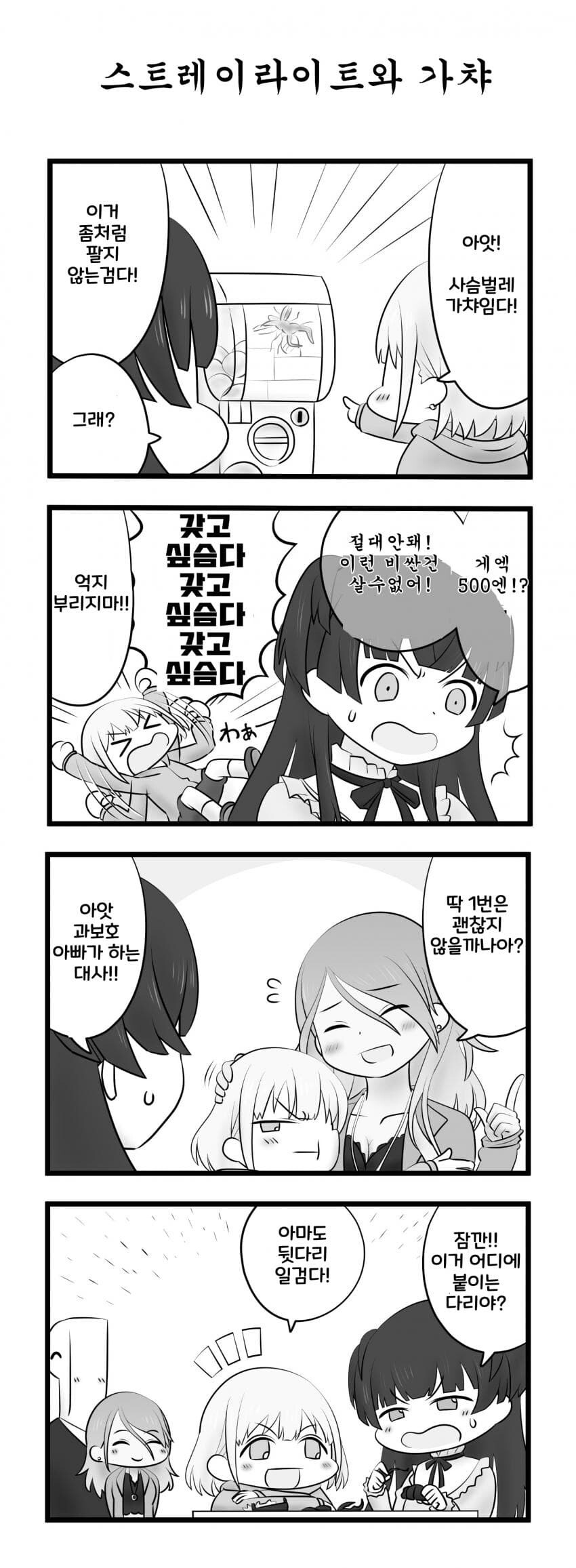 @)땡깡부리는 딸과 과보호하는 아빠와 결국 해주는 엄마 만화_1.jpg