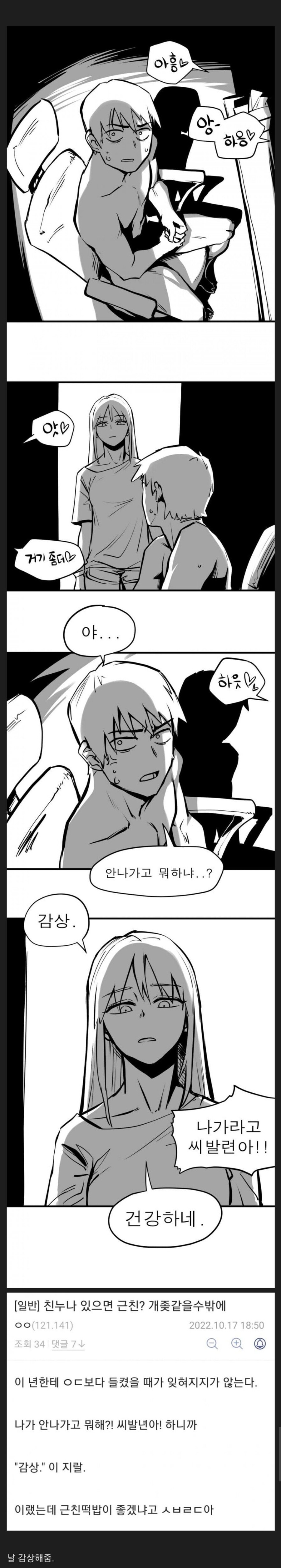 친누나가 있으면 근친??.manwha | 유머 게시판 | RULIWEB