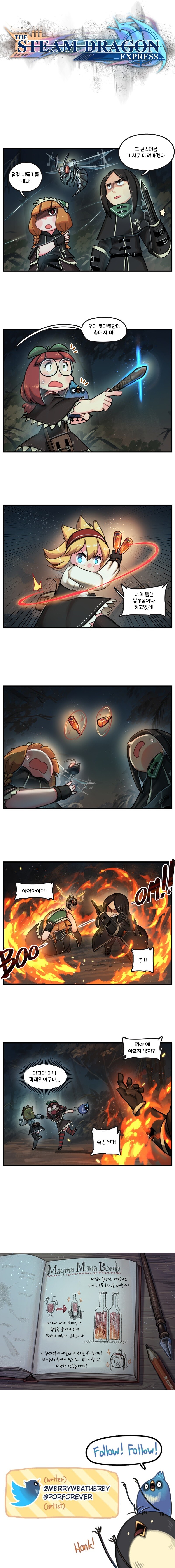 스팀 드래곤 고속열차 (83).manhwa_1.jpg