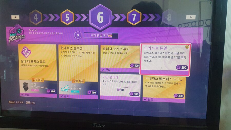 공략//확장팩 드리프트 듀얼 과제_1.jpg