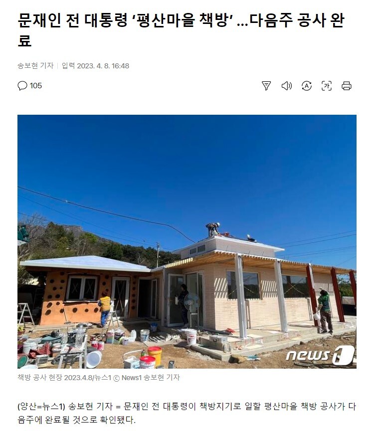 문재인 전 대통령 ‘평산마을 책방’ …다음주 공사 완료 | 정치유머 게시판 문재인 전 대통령 ‘평산마을 책방’ …다음주 공사 완료 | 정치유머... 