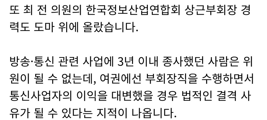 [단독] 윤석열, 최민희 방통위원 임명 안할수도_6.jpg