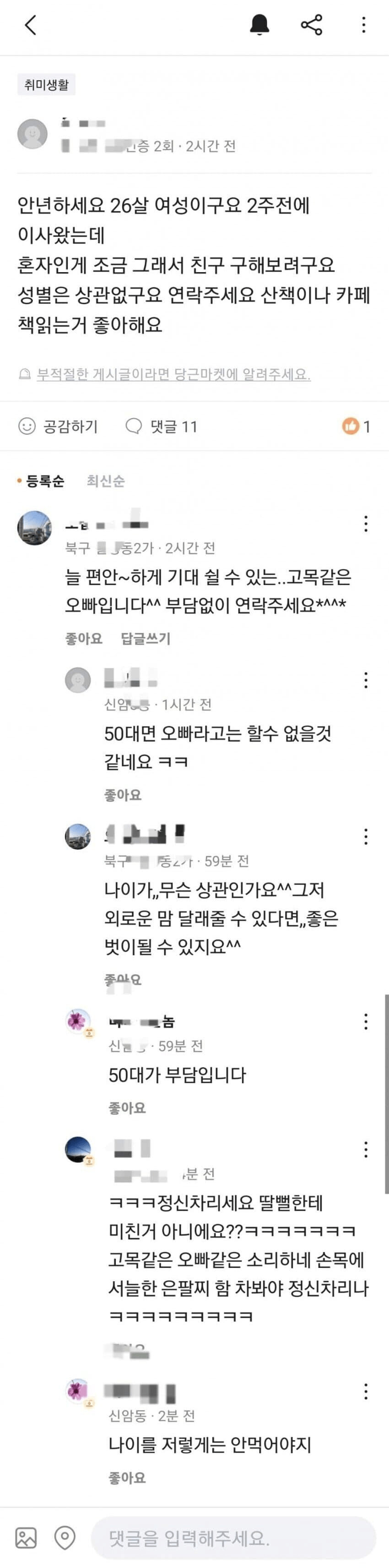 당근마켓 젊은 오빠의 26살 여자 꼬시기_1.png