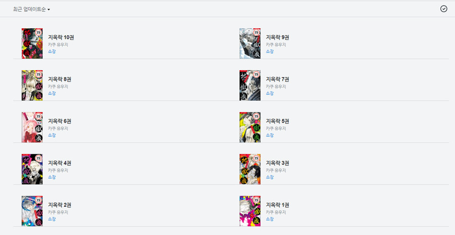 지옥락) 아 못참고 다 봐버렷다..._2.png