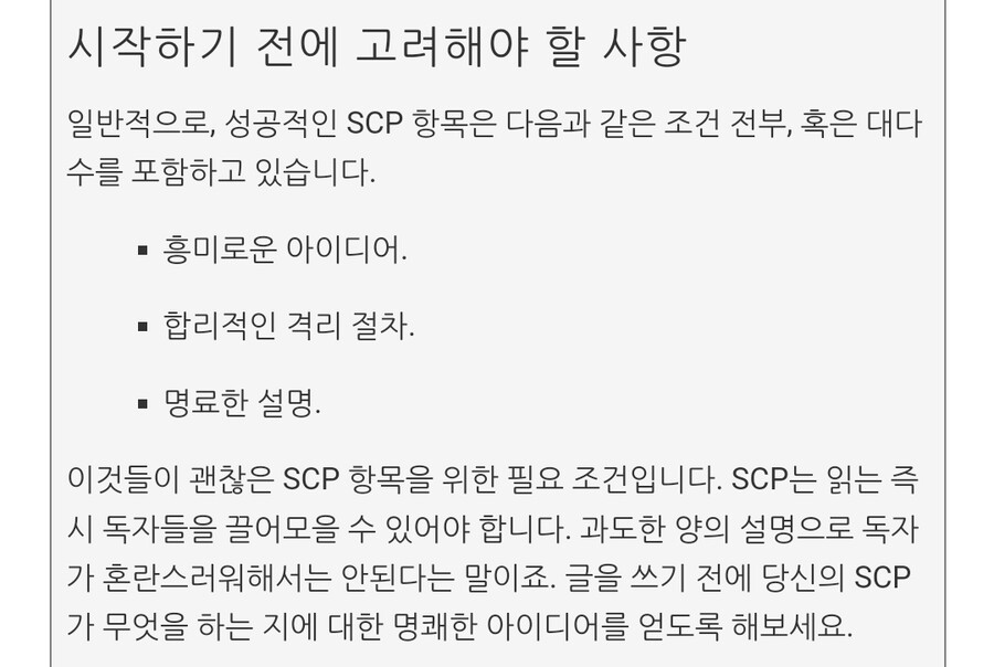 SCP)에서 많이들 오해하는 거_1.jpg