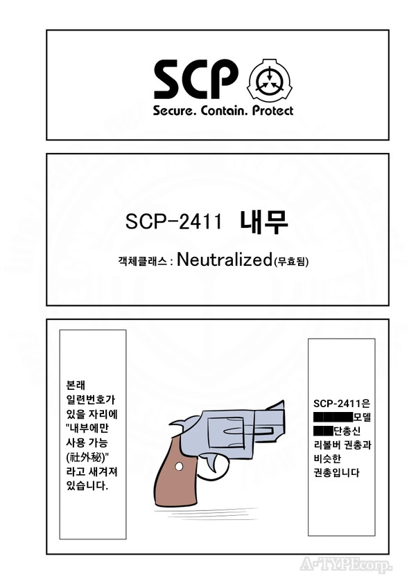 퍼옴) SCP-2411 '내무' 만화.manwha_1.png