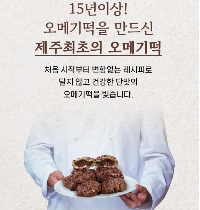 제주앤국내 유일 100 국내산 팥 제주 오메기떡 할인 29900원