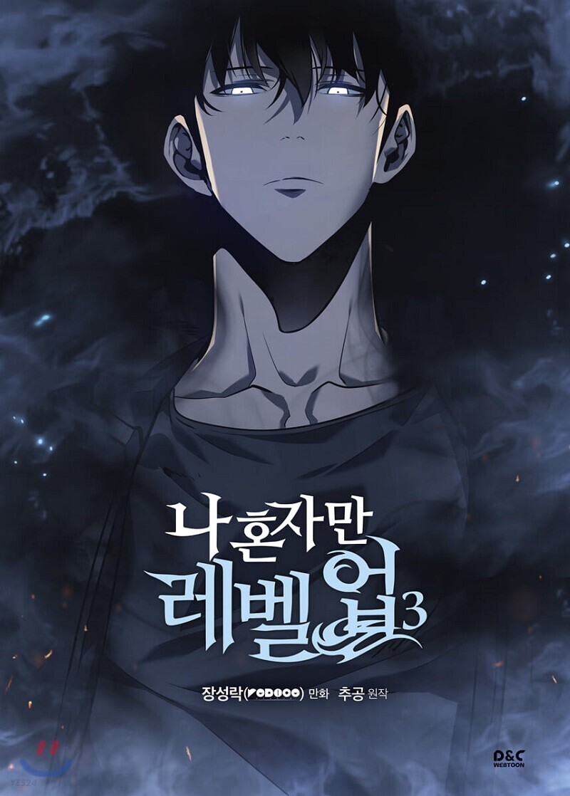 소설) 나 혼자 레벨업 소설 2기 나온거들 아심?_1.jpg