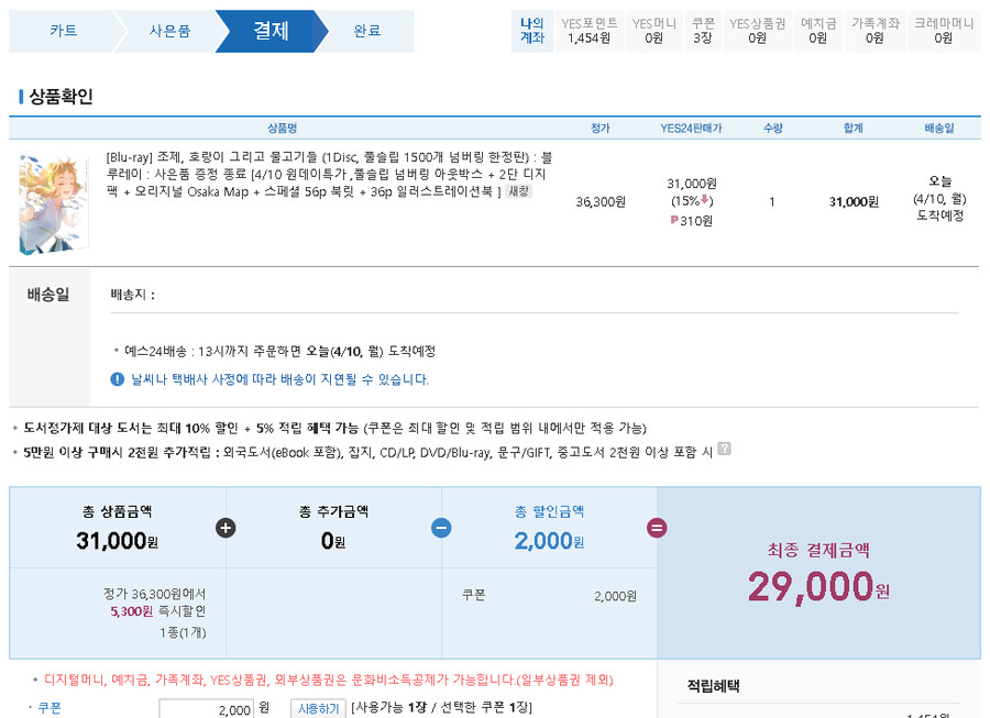 [yes24] BD 조제, 호랑이 그리고 물고기들 풀슬립 / 최종 29000원_3.png