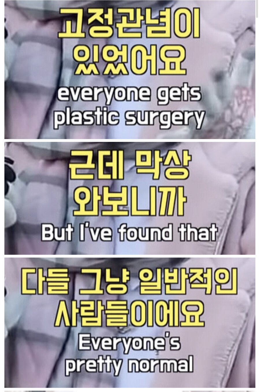 외국인들이 생각한 한국에대한 고정관념