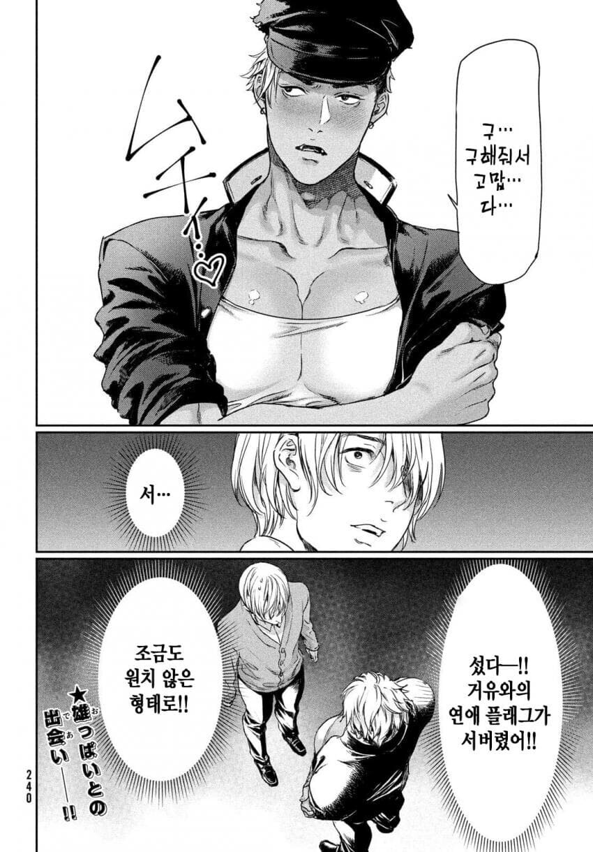 게이주의)거유 취향인데 BL 세계로 떨어진 만화_8.jpg