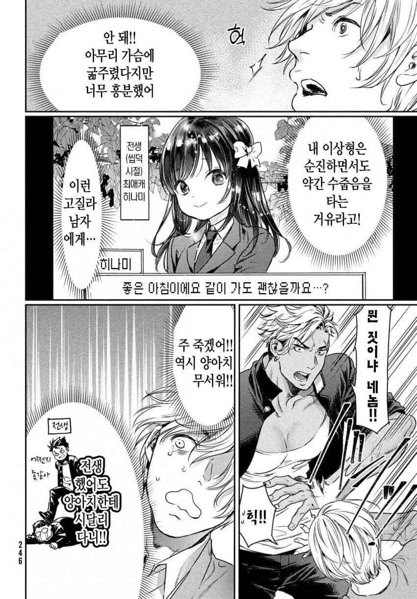 게이주의)거유 취향인데 BL 세계로 떨어진 만화_14.jpg