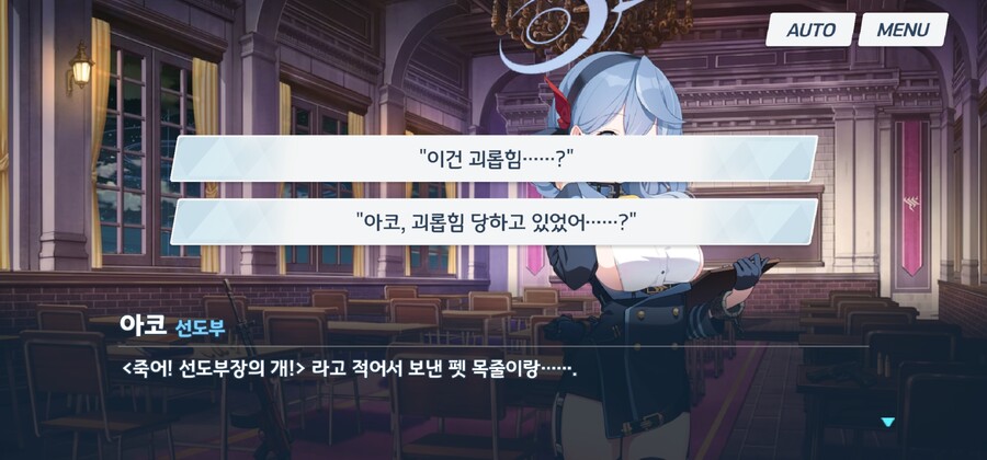 블루아카) 아코 인연스토리는 깊게 안 보면 모른다_10.jpg
