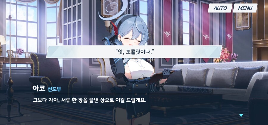 블루아카) 아코 인연스토리는 깊게 안 보면 모른다_27.jpg