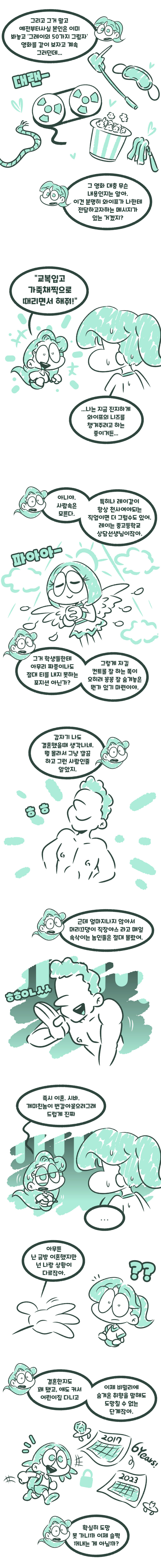 초티지) 끼아라에게 SM 배우는 comic_2.png