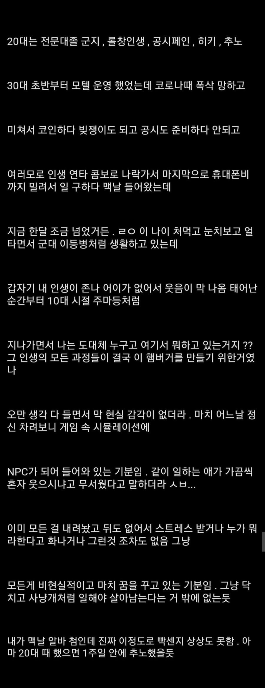 현실이 믿기지 않는 36살 알바남
