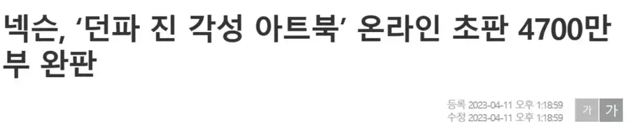 던파 스케일 ㅈ되는점... (사재기 멸망)_1.webp