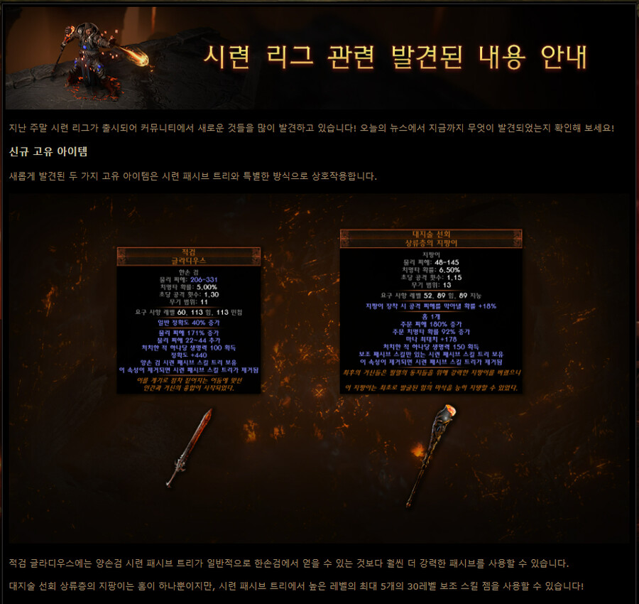POE)시련 리그 관련 발견된 내용 안내_1.png