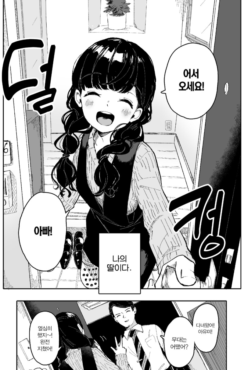 형광봉 아빠 만화_6.png