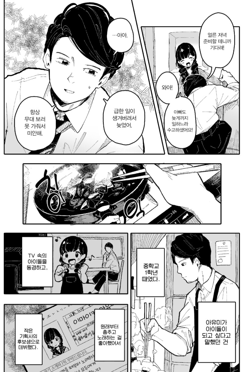 형광봉 아빠 만화_7.png