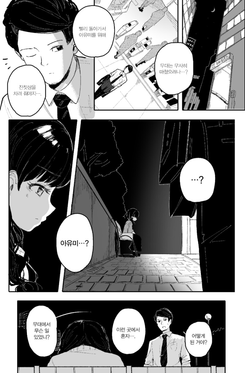 형광봉 아빠 만화_16.png