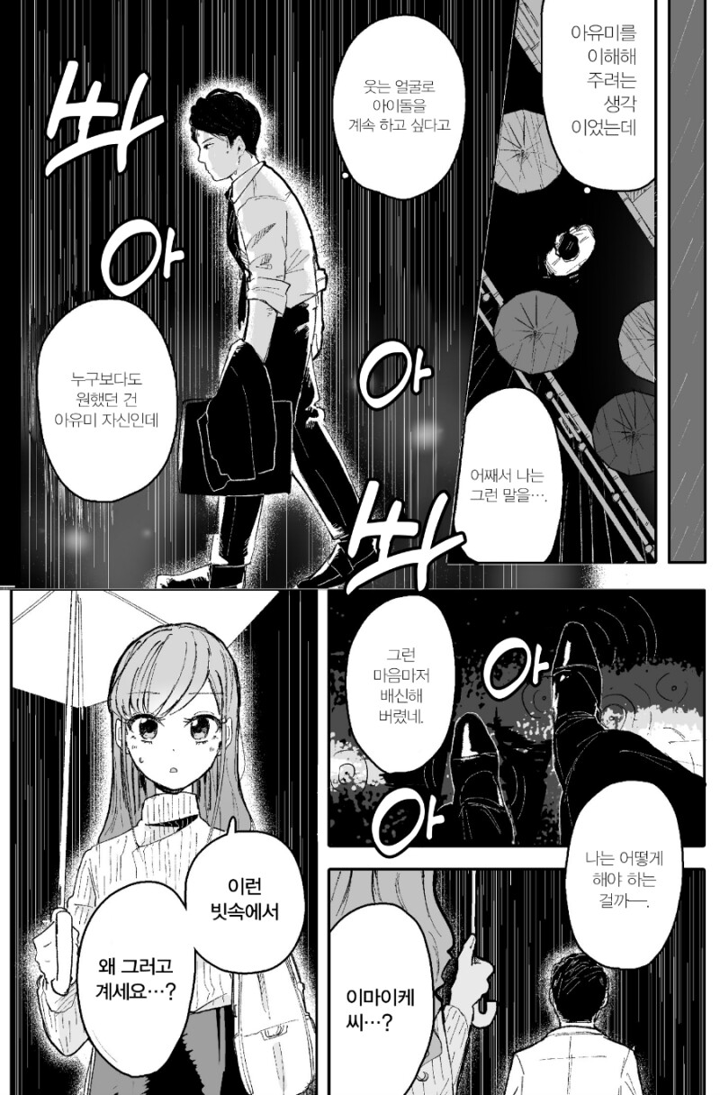 형광봉 아빠 만화_19.png