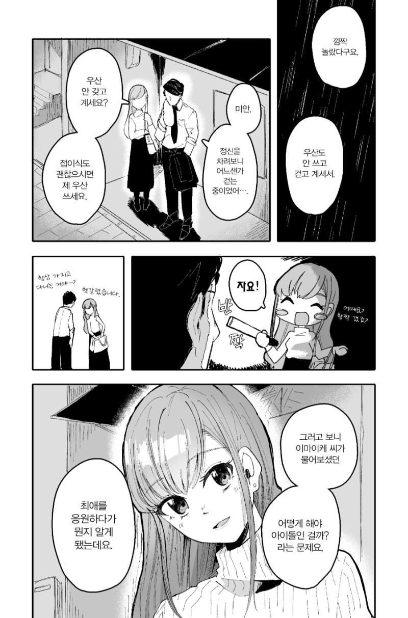 형광봉 아빠 만화_20.png