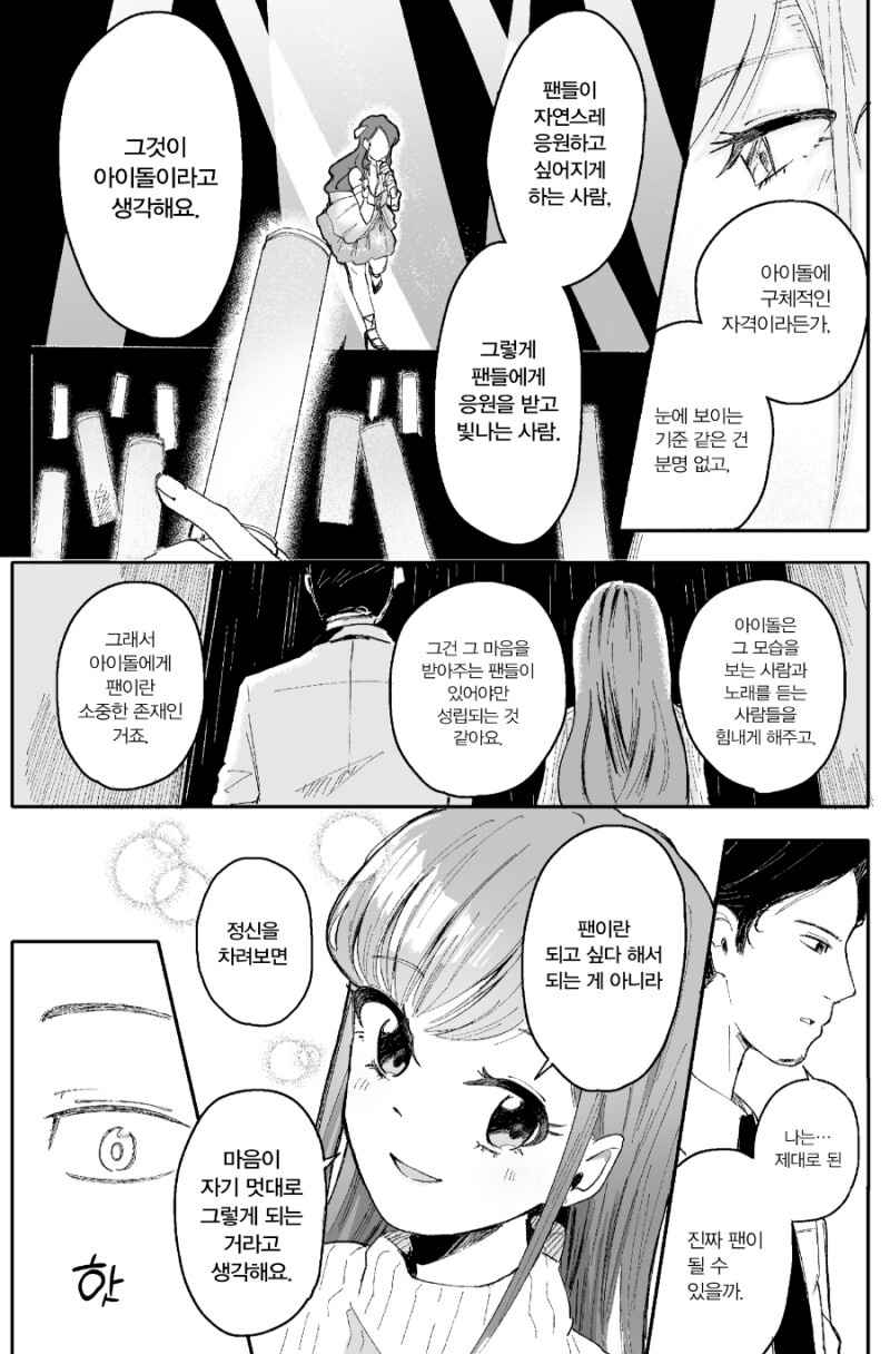 형광봉 아빠 만화_21.png