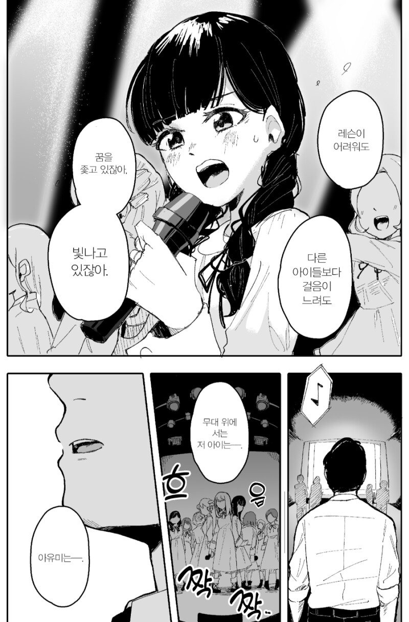 형광봉 아빠 만화_25.png