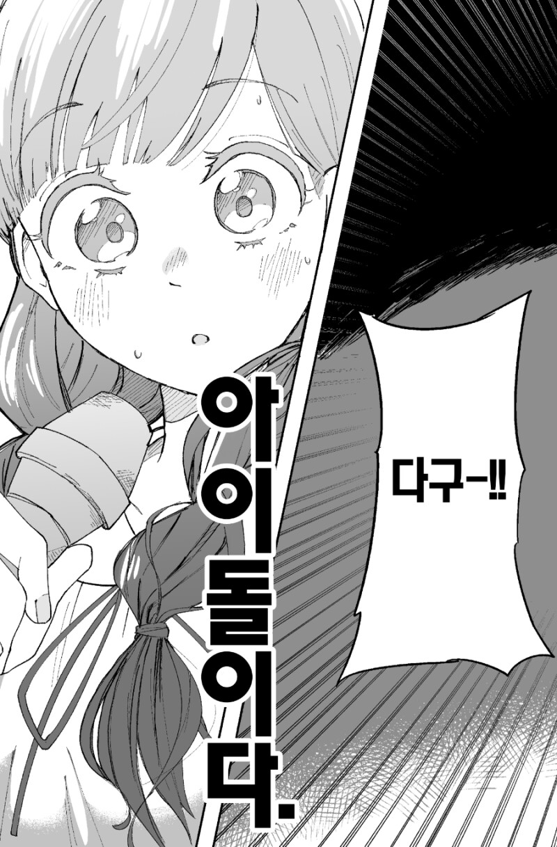 형광봉 아빠 만화_27.png