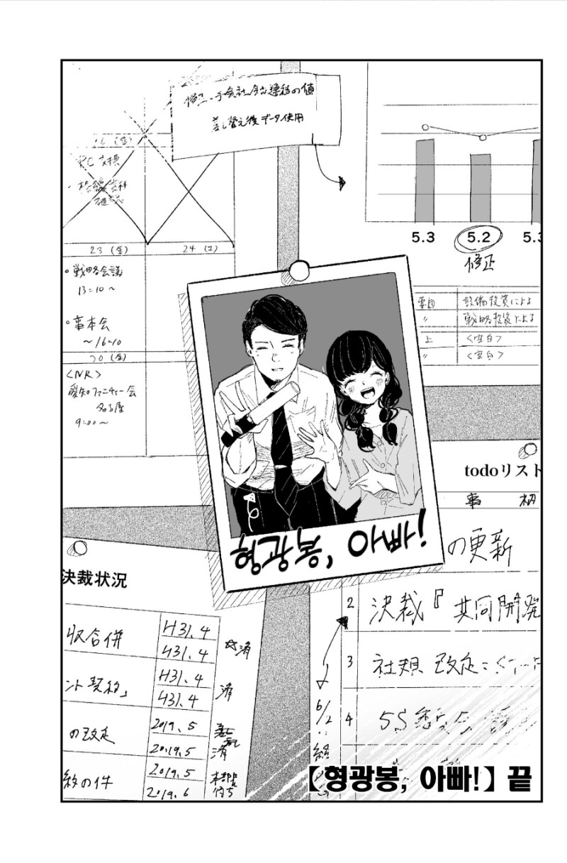 형광봉 아빠 만화_33.png