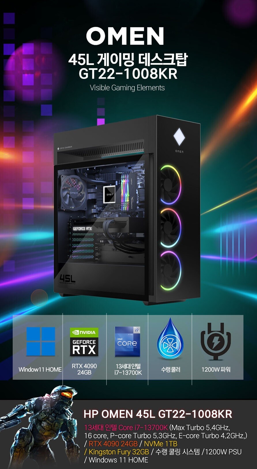 [하이마트]HP오멘게이밍데스크탑[13700K+RTX4090](444만원/특정카드)_5.jpg