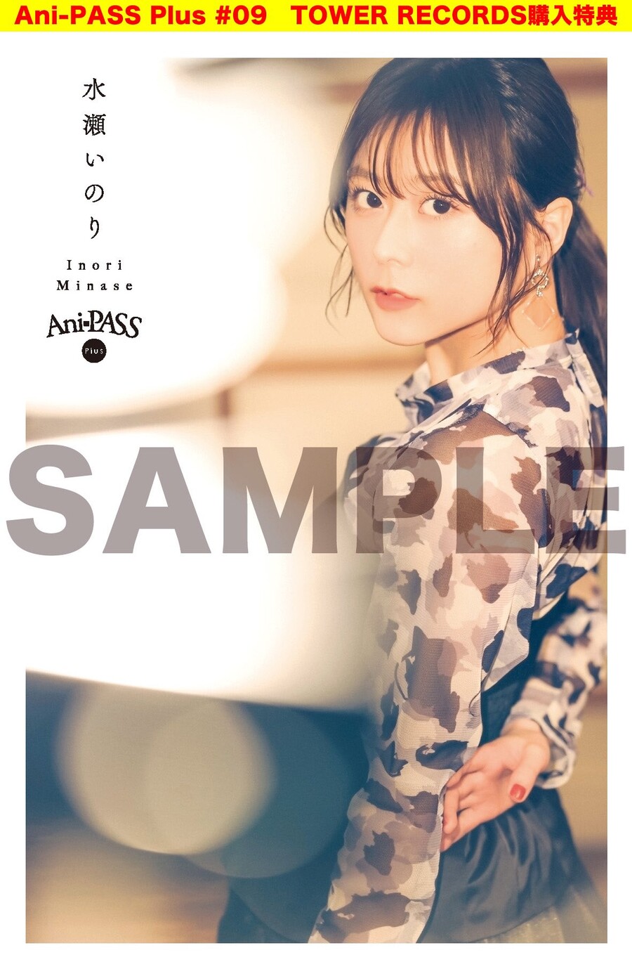 Ani-PASS Plus #09 미나세 이노리, 오오니시 아구리 표지, 특전 공개_6.jpg