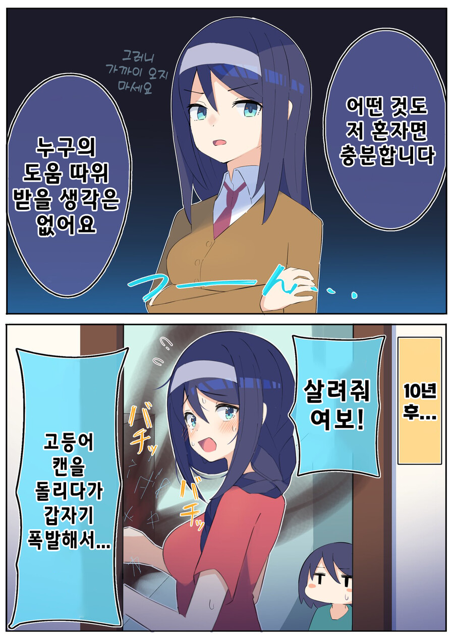 쿨한 동급생과 10년 후.... Manhwa_10.png