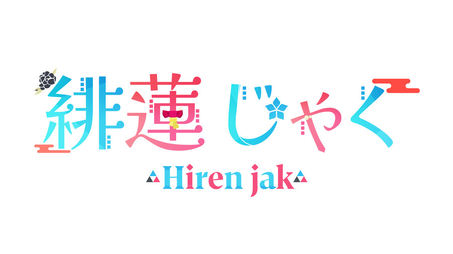 [버튜버] 緋蓮じゃく(hiren_jak)님의 로고를 제작하였습니다.(의뢰아님)_1.png