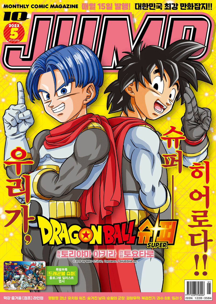 [예판] 드래곤볼 슈퍼 20권+아이큐점프 5월호_2.jpg