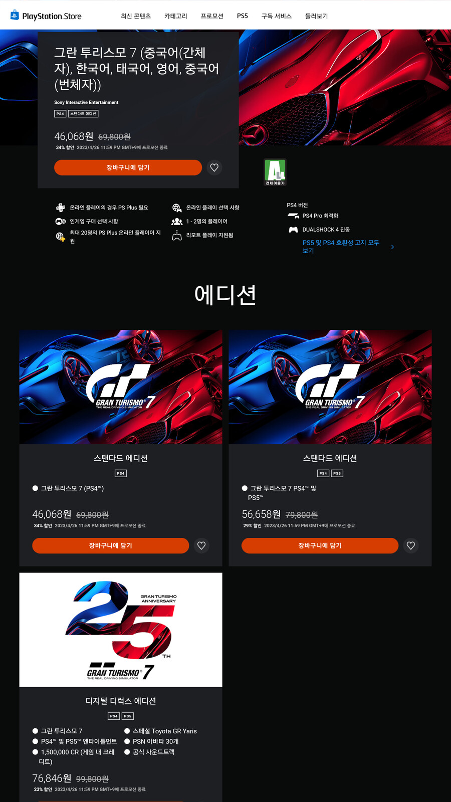 [PSN] 그란 투리스모 7, 위쳐 3, 라오어 2 세일_1.png