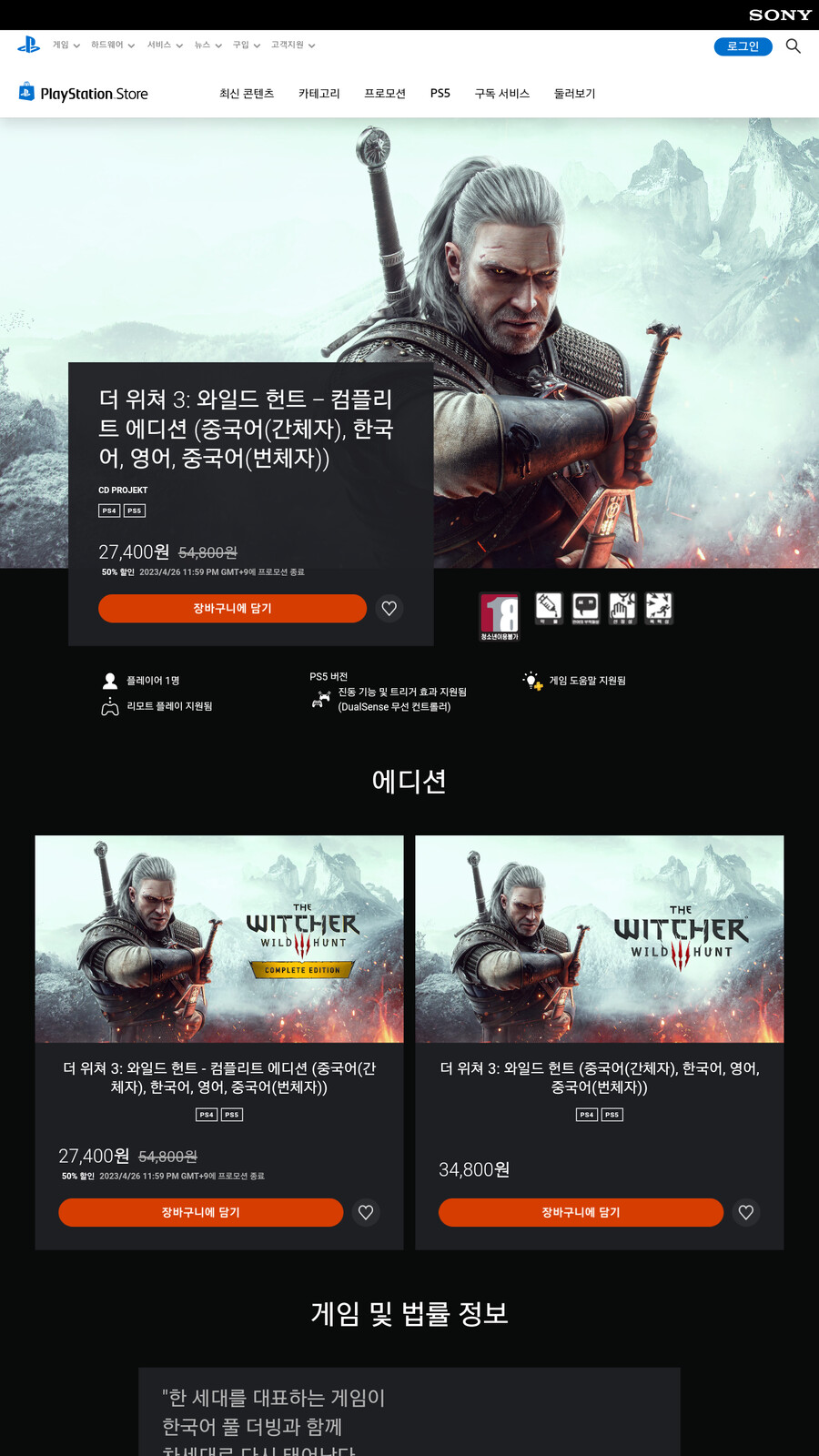 [PSN] 그란 투리스모 7, 위쳐 3, 라오어 2 세일_2.png