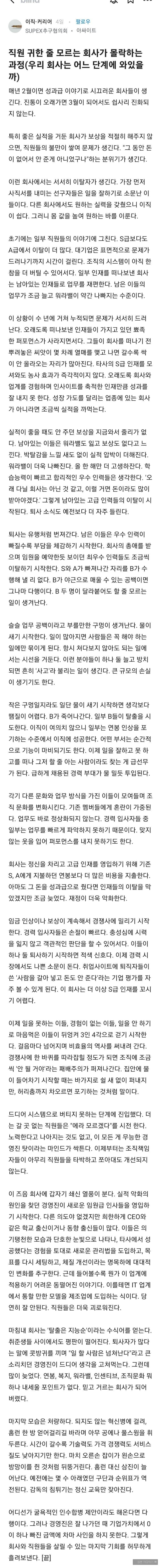 유망했던 회사가 좇소가 되고 망해가는 과정.jpg_1.jpeg