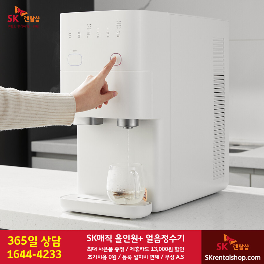 [SK렌탈] SK정수기렌탈 / 에어컨 / 비데 / 삼성렌탈 / 사은품 / 요금할인_1.png