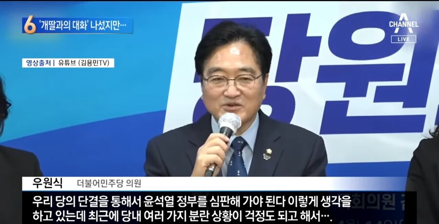 실시간 채널a) 오늘자, 폭망한 '개딸과의 대화'_1.jpg
