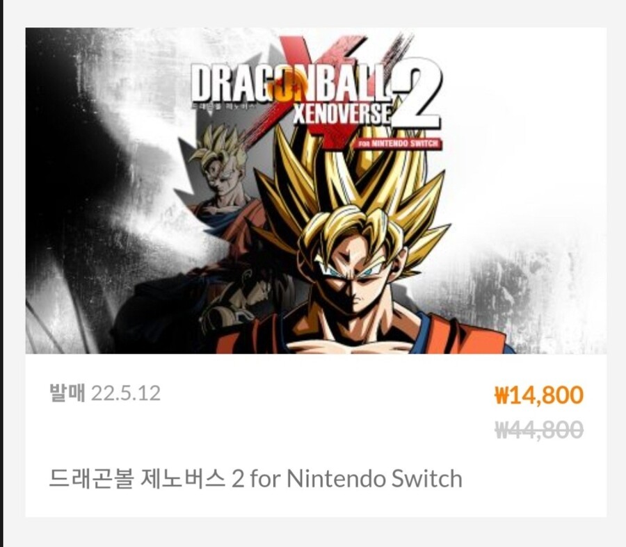 [한국닌텐도] 드래곤볼 제노버스2 역대가 할인 / 14,800원_1.jpg