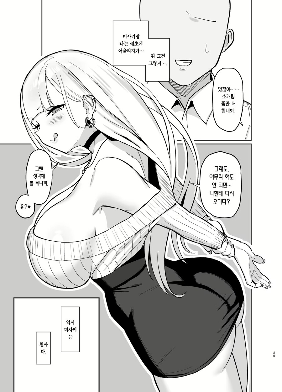 ㅎㅂ) 거유 갸루가 귀청소 해주는 만화.manhwa_9.jpg