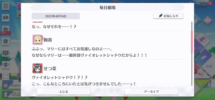 스쿠스타 매일 극장 230416 - 스쿨 아이돌 전대 집결!!_2.jpg