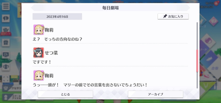 스쿠스타 매일 극장 230416 - 스쿨 아이돌 전대 집결!!_4.jpg