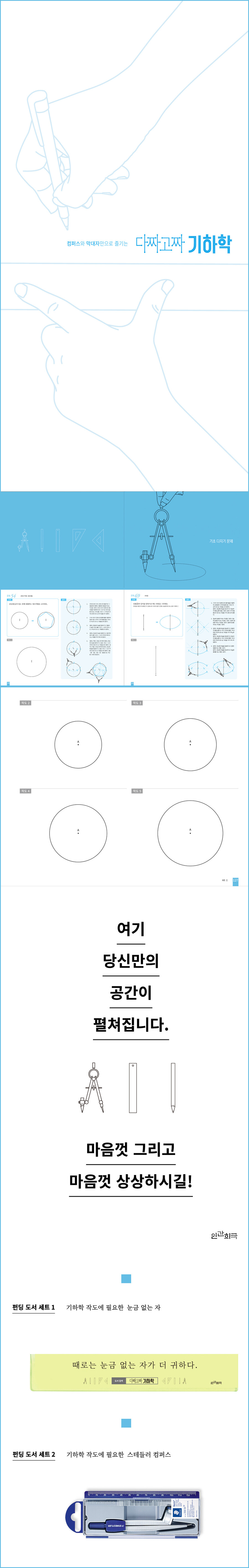 [다짜고짜 기하학] 제도의 즐거움을 만끽하세요~_2.jpg