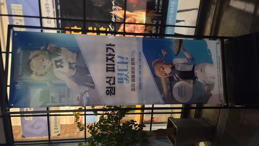 [원신] 명예 기사 여행자! 피자 알볼로 목동점에 갔다왔습니다!_8.jpg