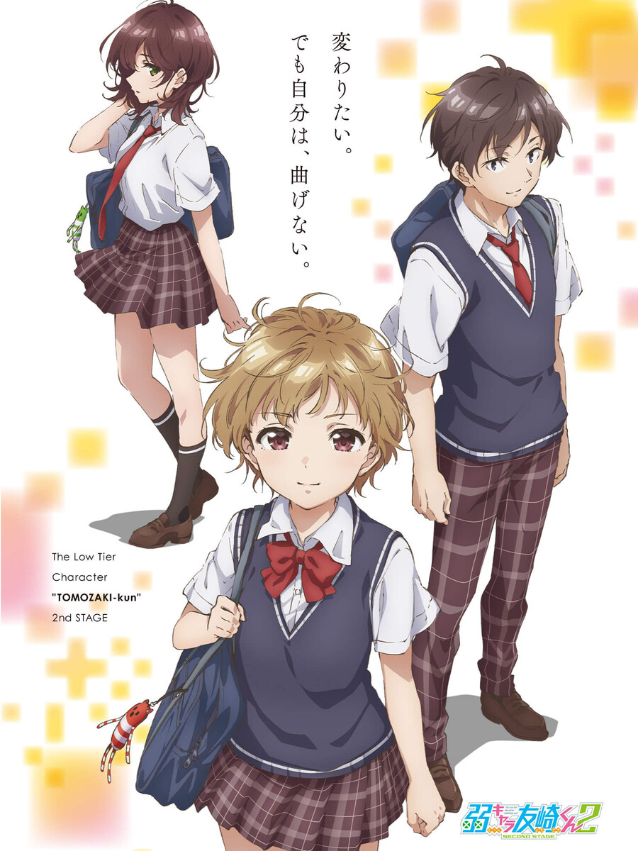 [약캐 토모자키 군] 2기 PV, 티저 비주얼_1.jpg