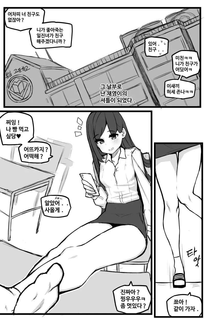 일진녀에게 약점 잡힌 만화.manhwa_4.webp