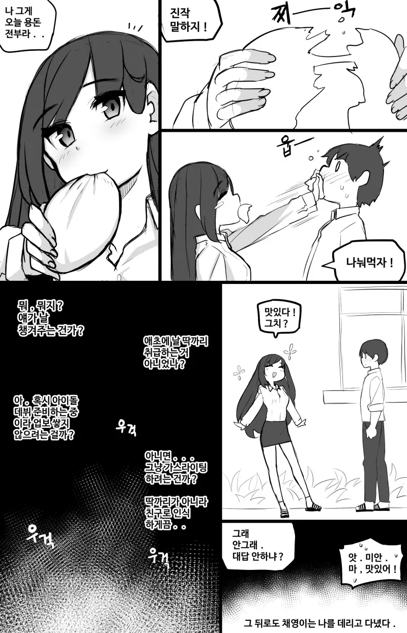 일진녀에게 약점 잡힌 만화.manhwa_6.webp